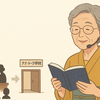鈴木美智子さん死去『ありがとう浜村淳』17年支えた名アシ