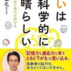 「老いは脳科学的に素晴らしい　年をとるほど実力は伸びる」（澤口俊之）