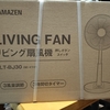 イオンで1740円の謎に安い扇風機を購入　中身は昭和と変わらないけど普通に使えるぞ。