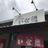 いな穂　佐賀では珍しいデカ盛り店・・・・・