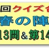 ★「四丁目」ブログで、fpdが映画の問題を出しているらしい（笑）。