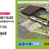 ニッポンハム｜HOKKAIDO BALLPARK F VILLAGE開業記念プレゼントキャンペーン