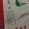 台湾で買うもの 烏龍茶