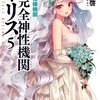 【読書記録】6月10日～16日に読んだ作品のお話