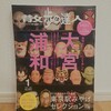 『散歩の達人 2019年01月号』