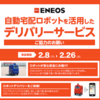 ＃７５０　中央区佃で自動宅配ロボットの運用実験　もちろん国内初。いいぞいいぞ！　２０２１年２月