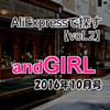 人気雑誌の類似アイテムをAliExpressで探す【vol.2】andGIRL2016年10月号