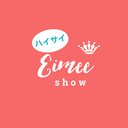 ハイサイ Eimee show