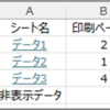 51本目：シート一覧と印刷ページ数