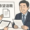 パナソニックが希望退職募集　40〜59歳・再雇用者も対象に退職金上乗せ