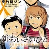 新・ちいさいひと 12巻＜ネタバレ・無料＞児童虐待に流行病は好都合！？