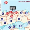 2016年鳥取地震