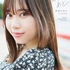 『ラブライブ！』声優・伊達さゆり「写真集」1位　10代最後の夏を余すところなく収録