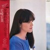 レコ Vol.297 夕暮れから…ひとり/岩崎宏美('82)