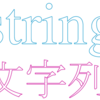 文字の輪郭を描く
