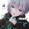 きみがローファーをはいたら｜4巻特典まとめ｜ストア一覧