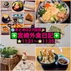 【🌐まとめ227回目🎉】🚩宮崎外食日記‼️⭐️1131〜⭐️1135❇️「鮨と魚肴ゆう心」❇️「菓子匠 壽康庵」❇️「食道家 離 伸」❇️「アーリールーム」❇️「海鮮茶屋 うを佐」