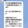 令和6年能登半島地震があった直後の本源セミナー 石井君子 教祖の霊言（妄言）。龍と縁起物と神社と天皇は妖怪と言うトンデモな教え。