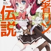 読書感想：勇者リンの伝説 Lv.5 赤点回避と失われた絆を取り戻すために、時をかける俺。