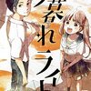 思い思われ 雨に 降り降られ。濡れた身体を乾かしながら、晴れ渡る自分の心と恋心を実感する。