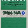 イタリア語辞書