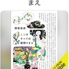 オーディオブック向きかもしれません：読書録「ここはすべての夜明けまえ」