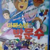謎の韓国アニメ