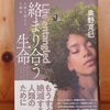 令和５年１０月の読書感想文①　絡まり合う生命　奥野克巳：著　亜紀書房