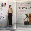 雑誌「サンキュ」11月号掲載！桃田ぶーこ「やせたい40代こそ食べなさい」