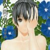 透明人間の骨 / 荻野純(1)(2)、透明になる力を得た不幸な少女の物語