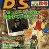 Disc Station 1997年秋号 Vol.16を持っている人に  大至急読んで欲しい記事