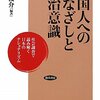 御礼『外国人へのまなざしと政治意識』