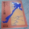 藤子・F・不二雄とシャミッソーとアンデルセン（影を切り離す物語）