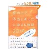 「空の上で本当にあった心温まる物語２」（三枝里枝子）