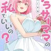 ねこ末端・新作『嘘彼氏でもいいからとにかくシたいましろちゃん』コミックメテオにて新連載スタート