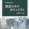 第二次世界大戦時のメディアと政治に関する本を読みました