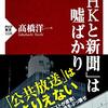 朝日新聞の既得権益