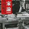 【書評】　作家論　著者：三島由紀夫　評価☆☆☆★★　（日本）