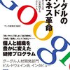 ☆Ｇｏｏｇｌｅのマインドフルネス革命☆