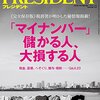 PRESIDENT (プレジデント) 2016年 1/4号　「マイナンバー」儲かる人、大損する人