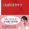 読書記録59【ことばのトリセツ】黒川伊保子