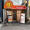 ライオンカレー