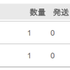 Wiggleで「決済の結果を確認中」のまま10日