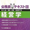 公務員試験の経営学は捨てるはダメ！難易度は低く、過去問を覚えるだけでおｋ