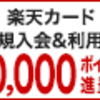 楽天経済圏とは？楽天のサービスでポイントを上手に貯めたい