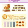 【１１/１５】ニッスイおにぎりアクションキャンペーン【 オープン /  X  】【 写真投稿 /  X＊ Instagram 】