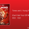【歌詞・和訳】Tones and I, Young Franco & CHAII / (Can't Get You) Off My Mind