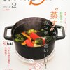 ＮＨＫ出版「きょうの料理 ビギナーズ 2012年2月号」