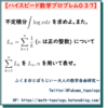 【問題】数列版対数の和【ハイスピード数学プロブレム037】