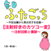 毎日ふたごっち～注射好きのカッコ一変「注射回数と傷跡」～入院編第3話